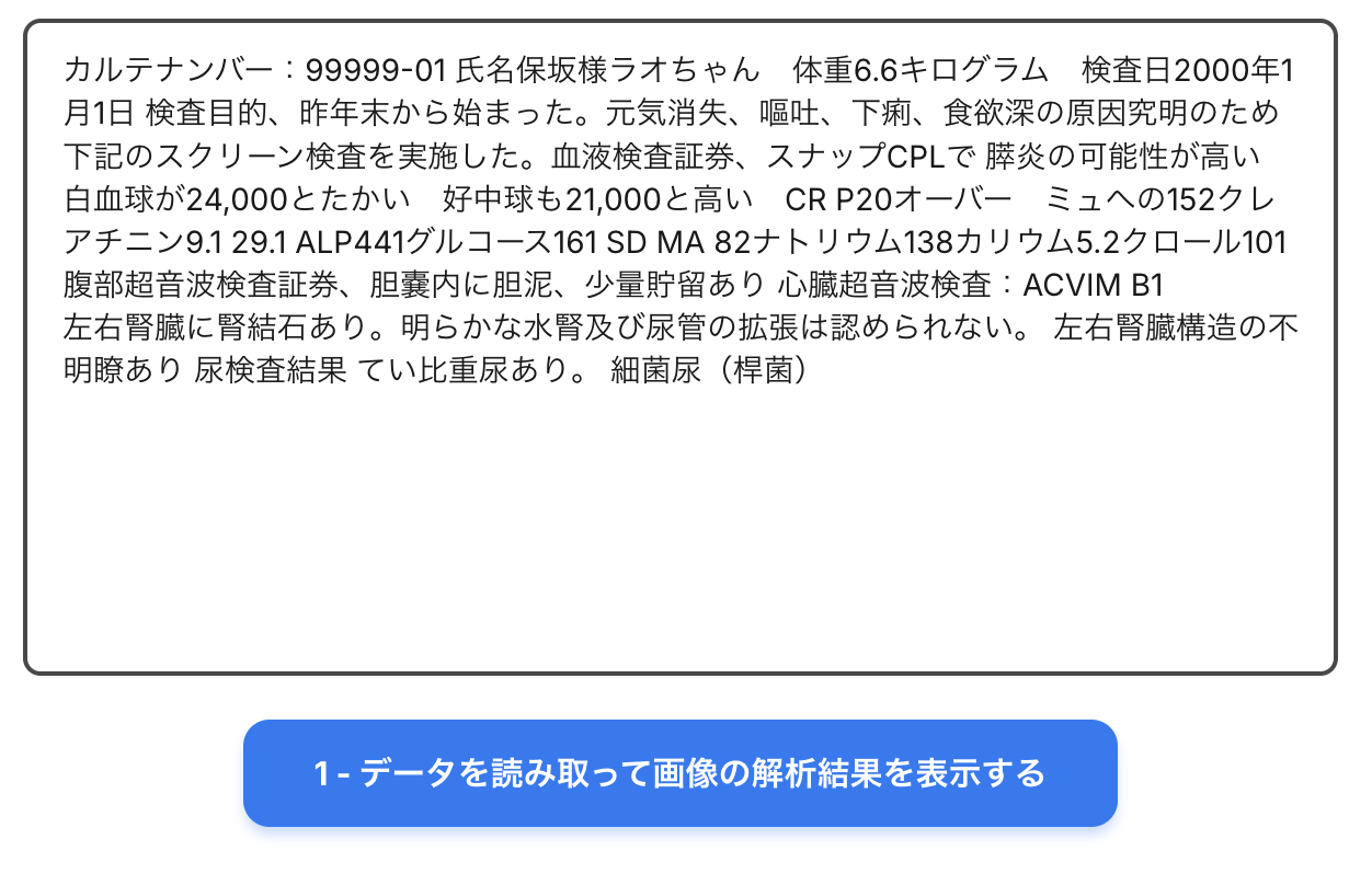 ボタン1クリック前の画面
