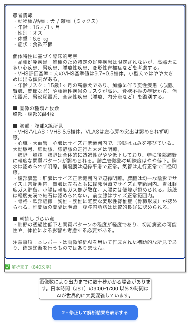 AI解析結果の表示