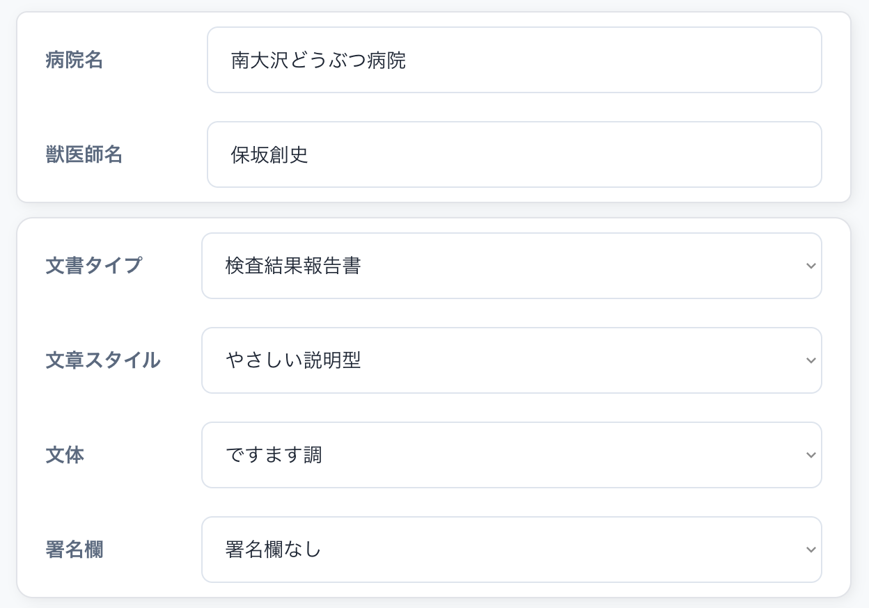 病院情報入力フォーム