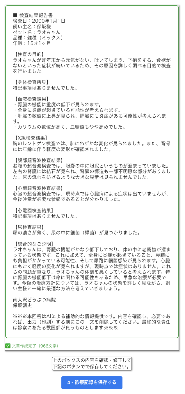 完成した診断書・説明文書